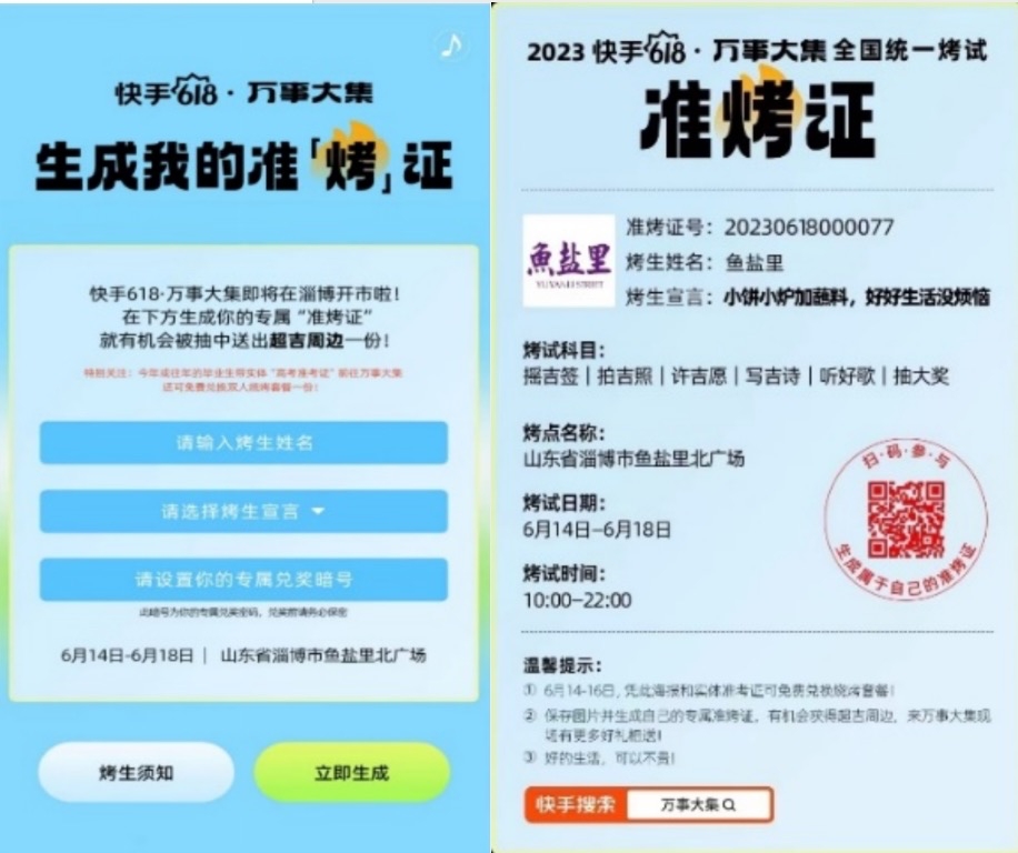 准烤证H5
