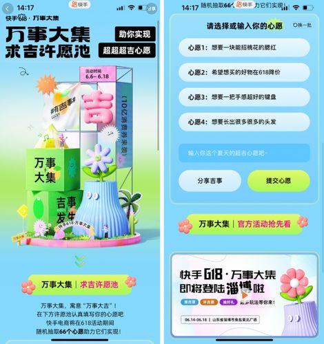 求吉许愿池H5